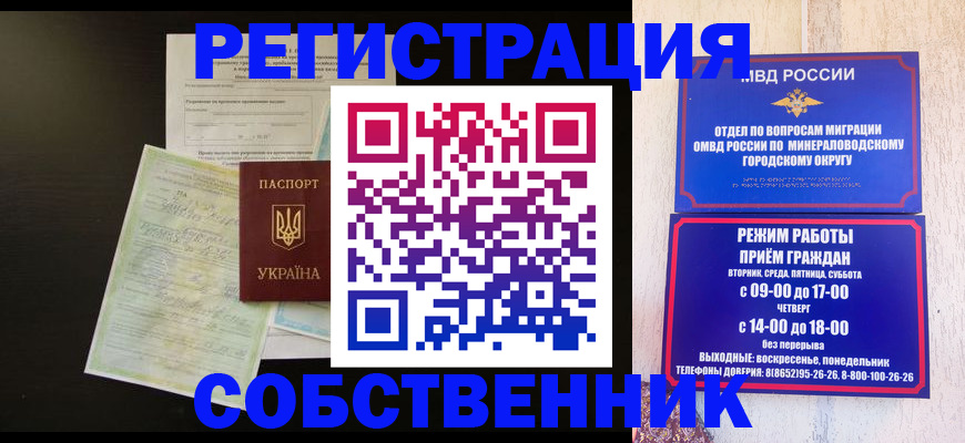 прописка от собственника в Ростове-на-Дону