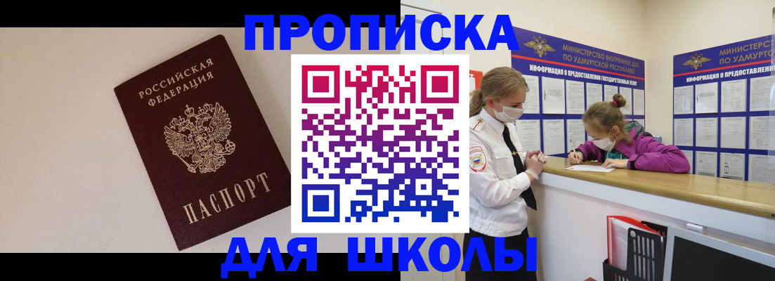 прописка ребенка в Ростове-на-Дону